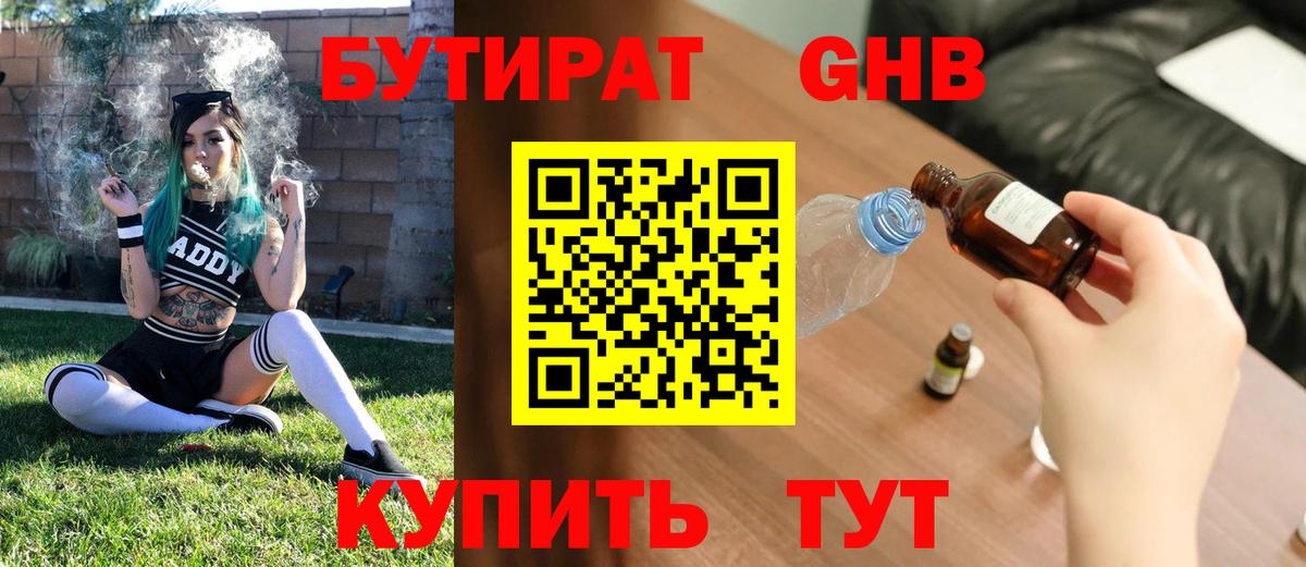 БУТИРАТ  Бутират оксана  Вход с VPN  Азнакаево 