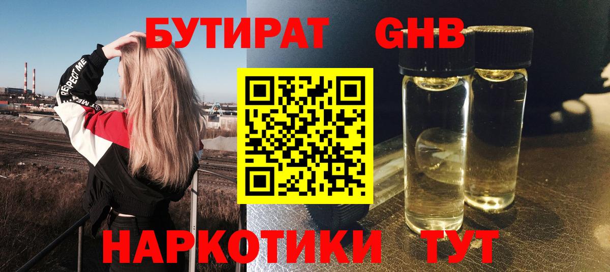 БУТИРАТ буратино Азнакаево