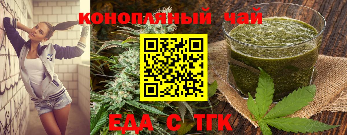 Еда ТГК конопля  Вход с VPN  Азнакаево 