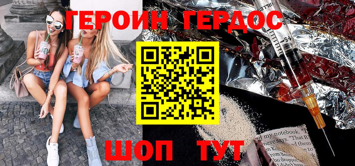 ГЕРОИН VHQ Азнакаево