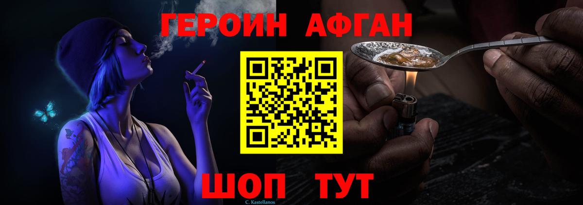 Азнакаево  Героин Афган  ГЕРОИН  Вход с VPN 